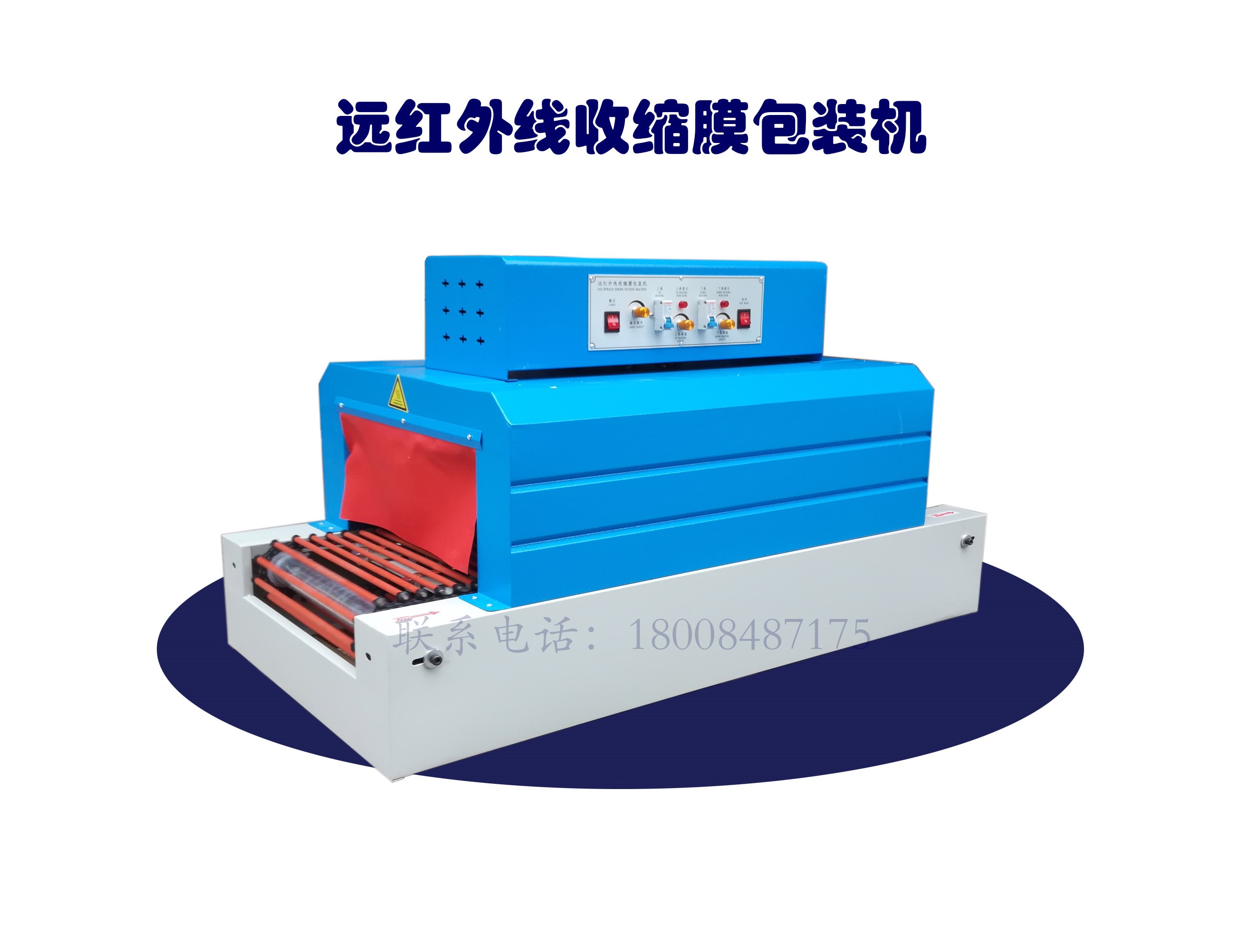 熱收縮膜包裝機(jī)，長(zhǎng)沙包裝機(jī)廠(chǎng)家，封箱機(jī)，打包機(jī)，熱收縮膜，全自動(dòng)包裝機(jī)|